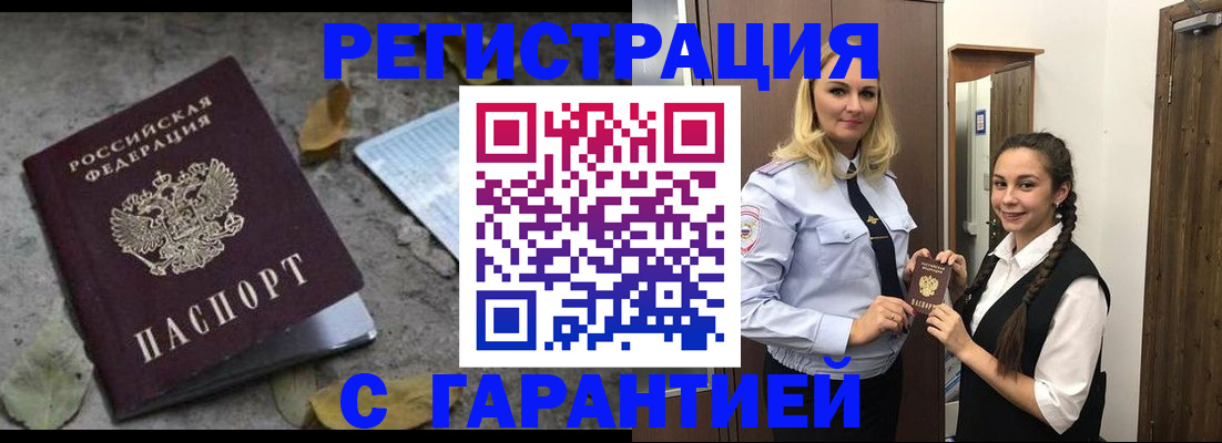 временная регистрация законно в Палласовке