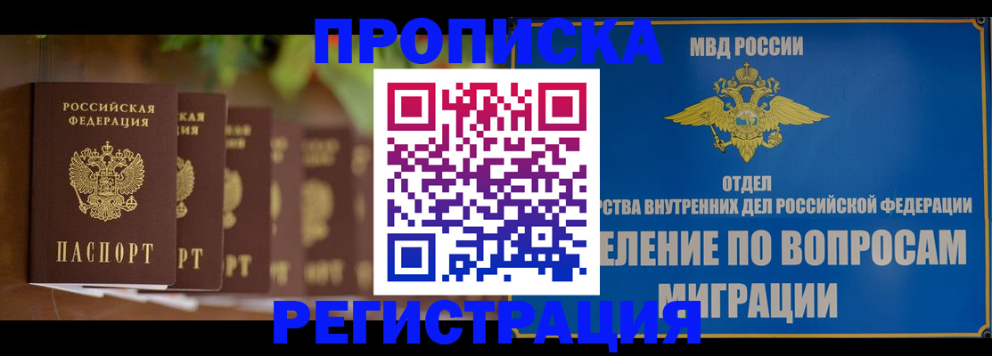 прописка ребенка в Палласовке