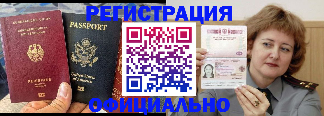 прописка в квартире в Палласовке